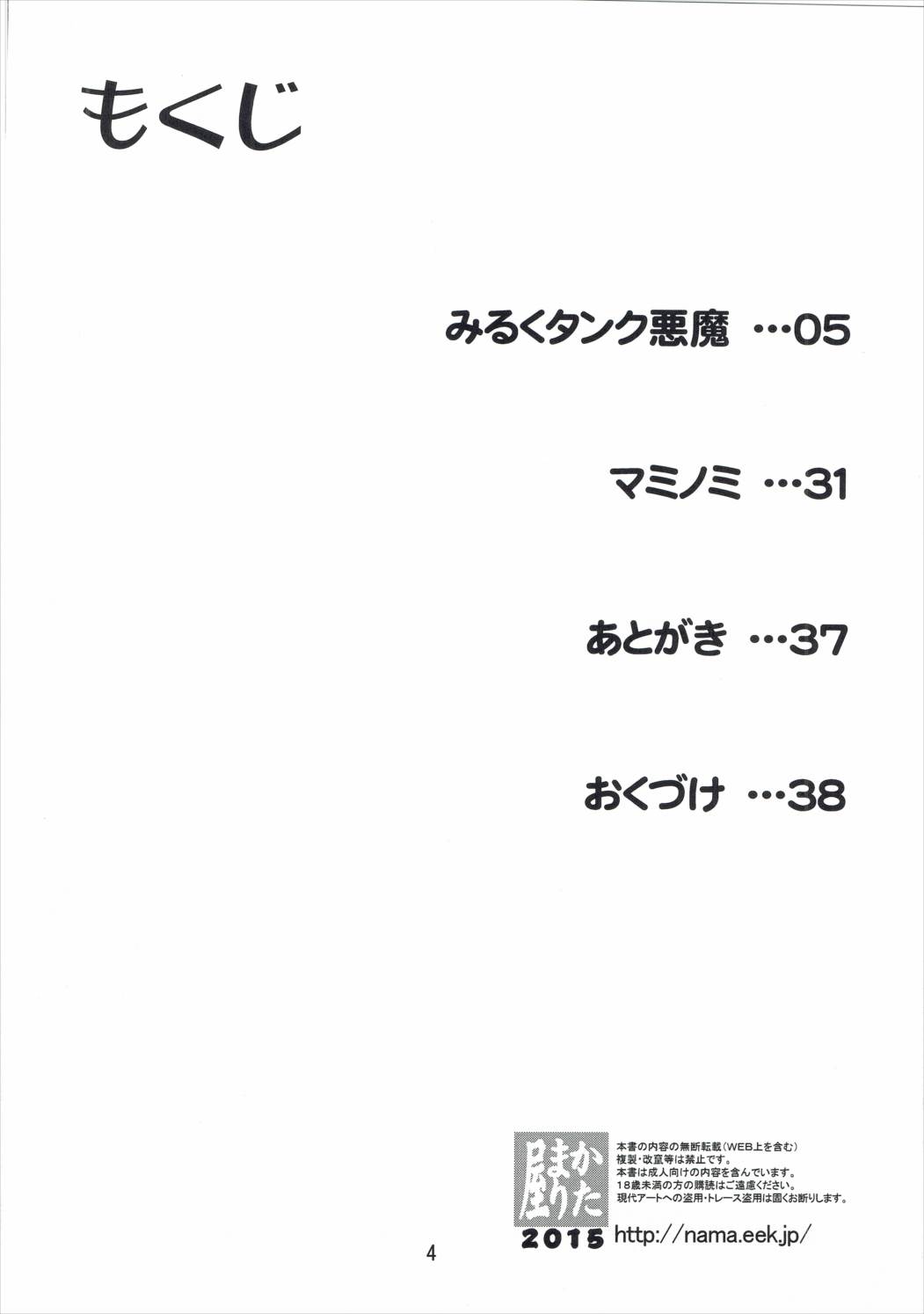Noushuku! ! Homumilk page 3 full