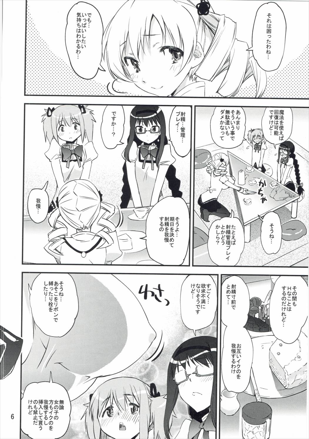 Noushuku! ! Homumilk page 5 full