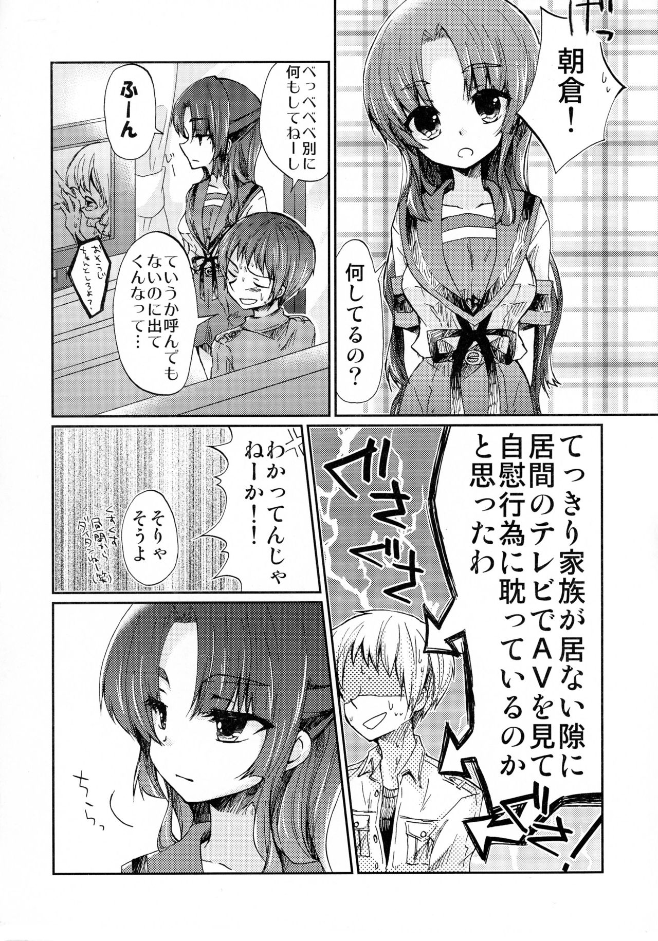 Asakura-san to o Uchi de Nyan-Nyan suru Hon page 6 full
