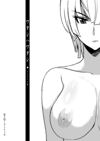 Watashi wa Watashi cover