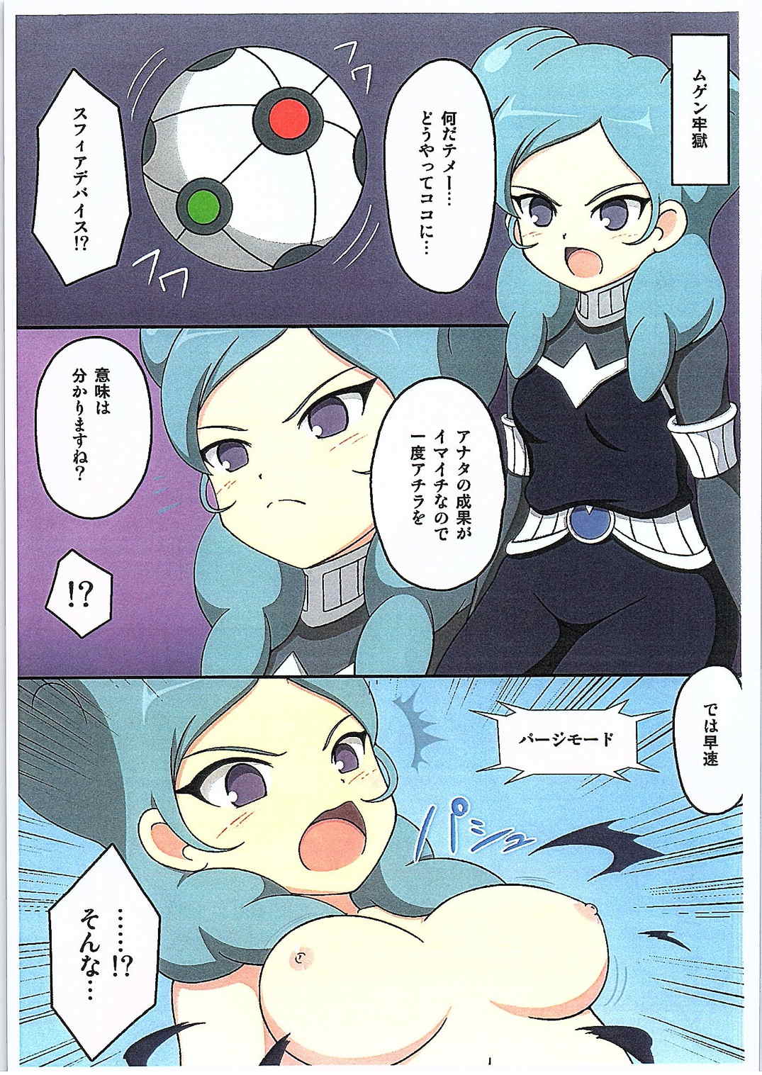 Girls Eleven page 7 full