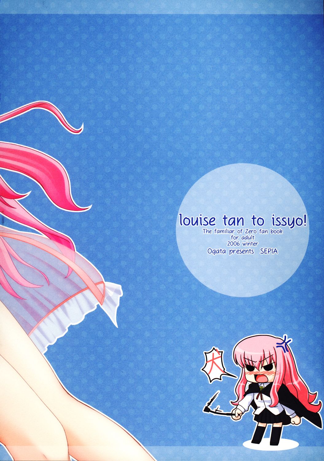 Louise-tan to Issho! | Вместе с Луизочкой! page 8 full