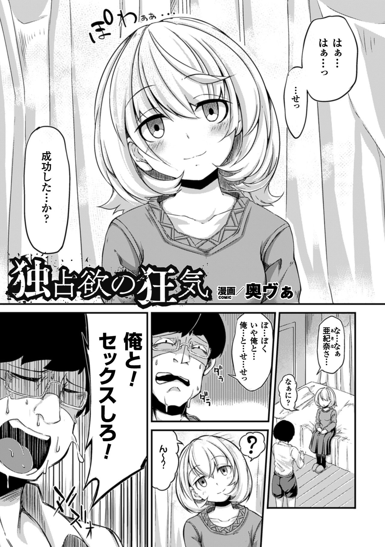 2D Comic Magazine Saimin Joutai de Tanetsuke Fuck! Vol. 1 page 5 full