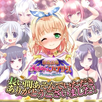 Innyuu Shoukan Pururun Fairies cover