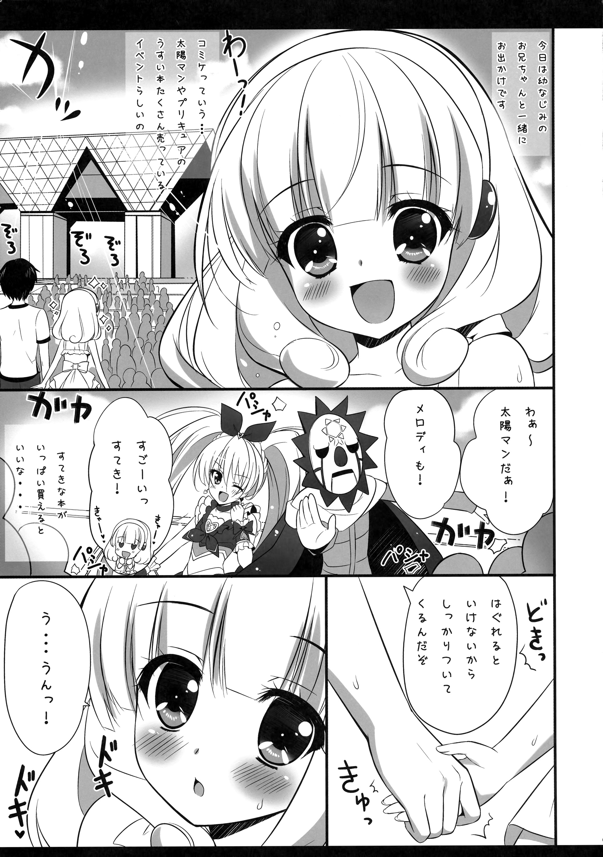 Watashi o Comike ni Tsurete tte page 6 full