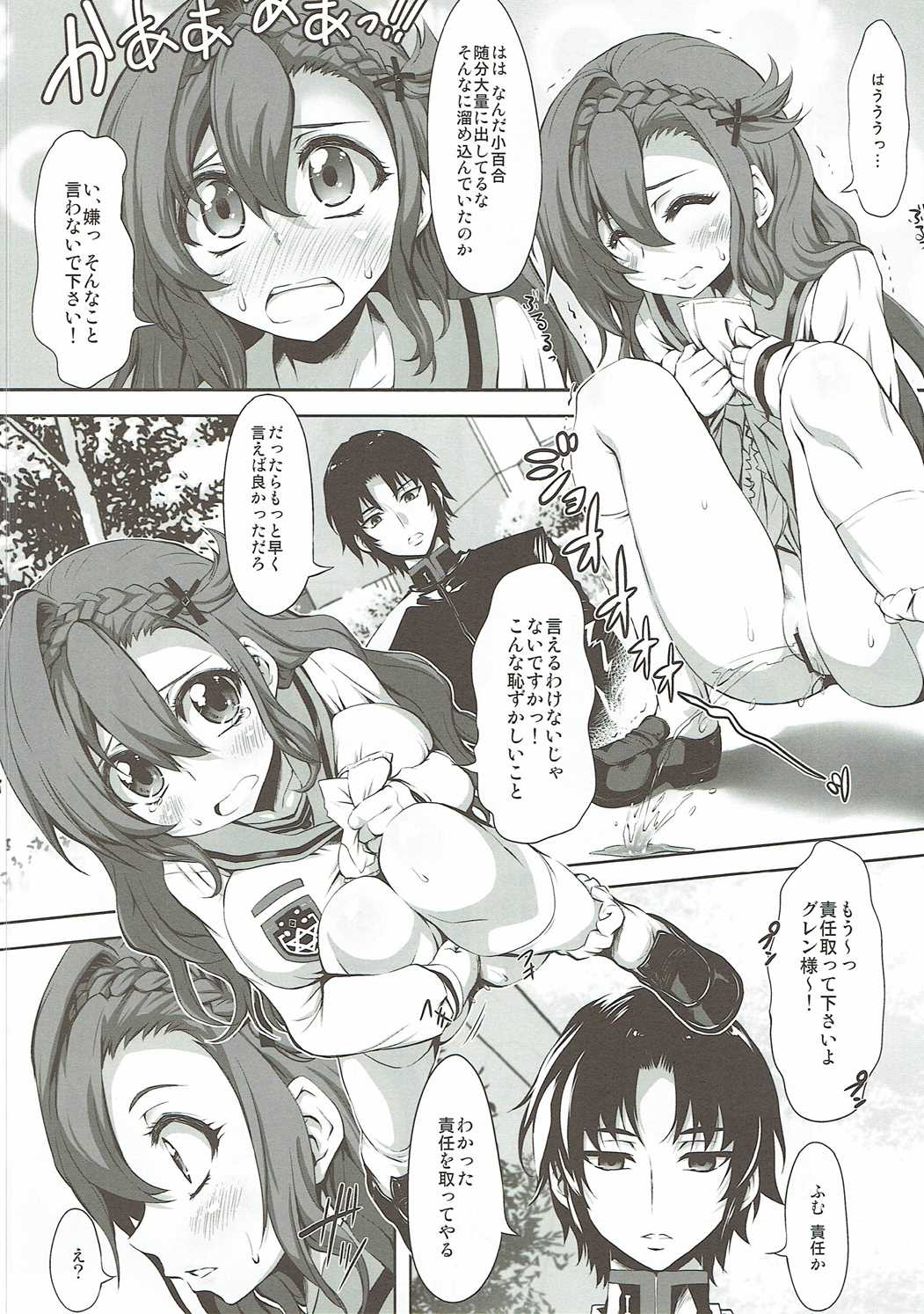 Juusha Hitsuai no Kotowari page 3 full