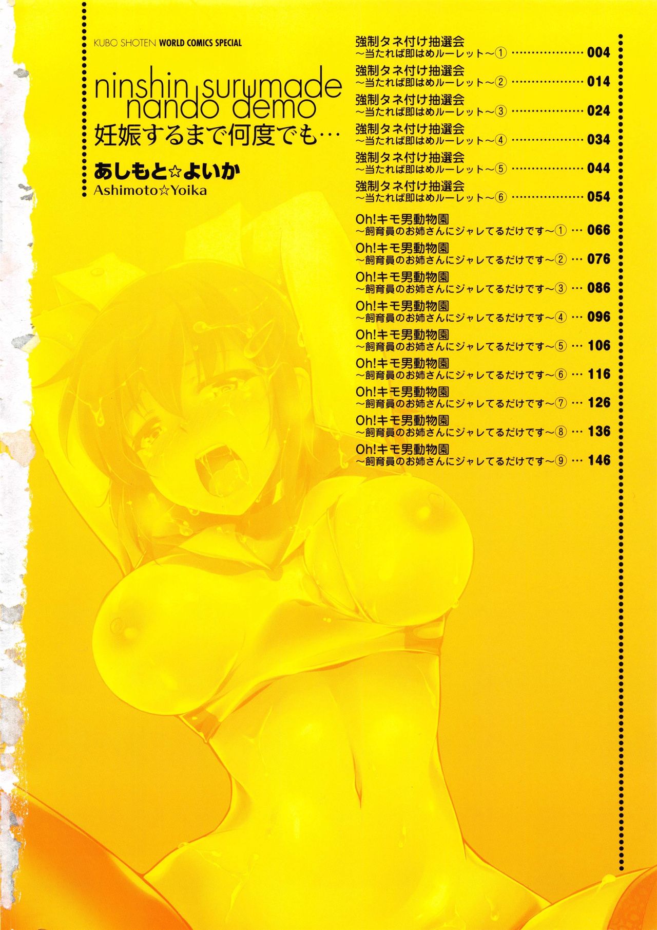 Ninshin Suru made Nando demo... page 5 full