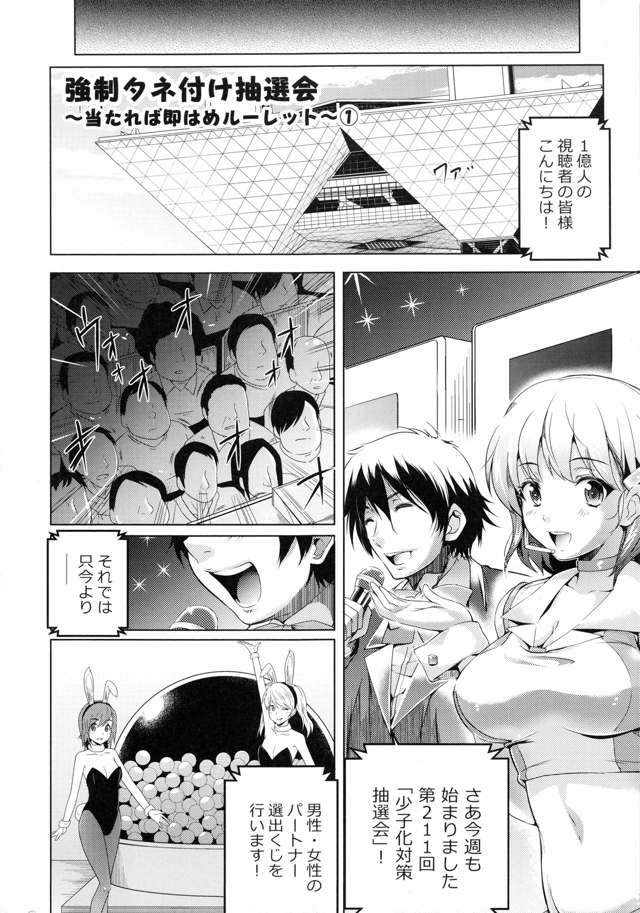 Ninshin Suru made Nando demo... page 7 full