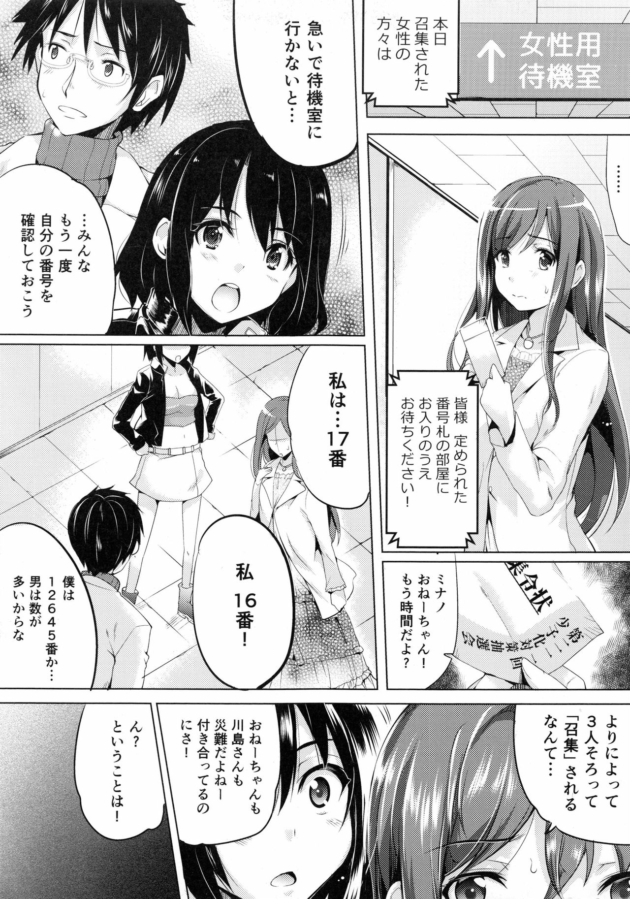 Ninshin Suru made Nando demo... page 8 full