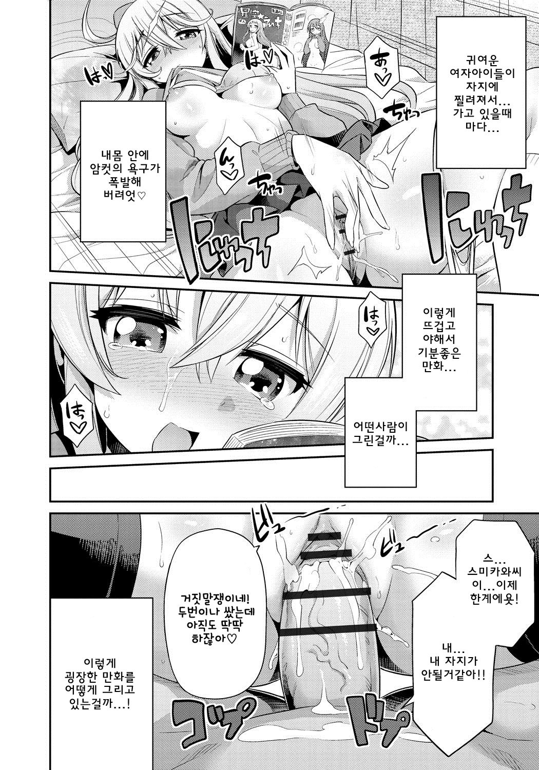 Man x Koi - Ero Manga de Hajimaru Koi no Plot page 7 full