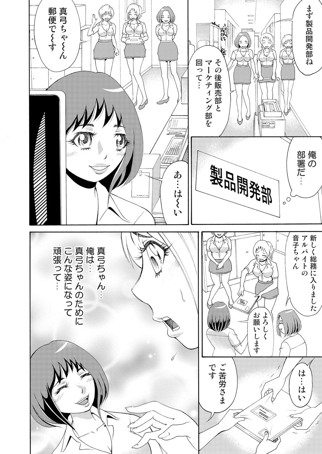 Nyotaika Apuri~ Ero Shirei ni Honrouareru ore 5 page 5 full
