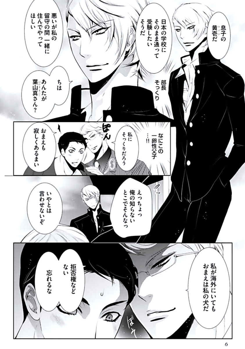 Haitokukan page 7 full