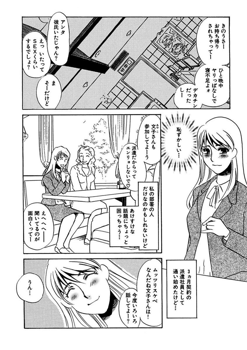 Kotobazeme ni Modaete page 6 full