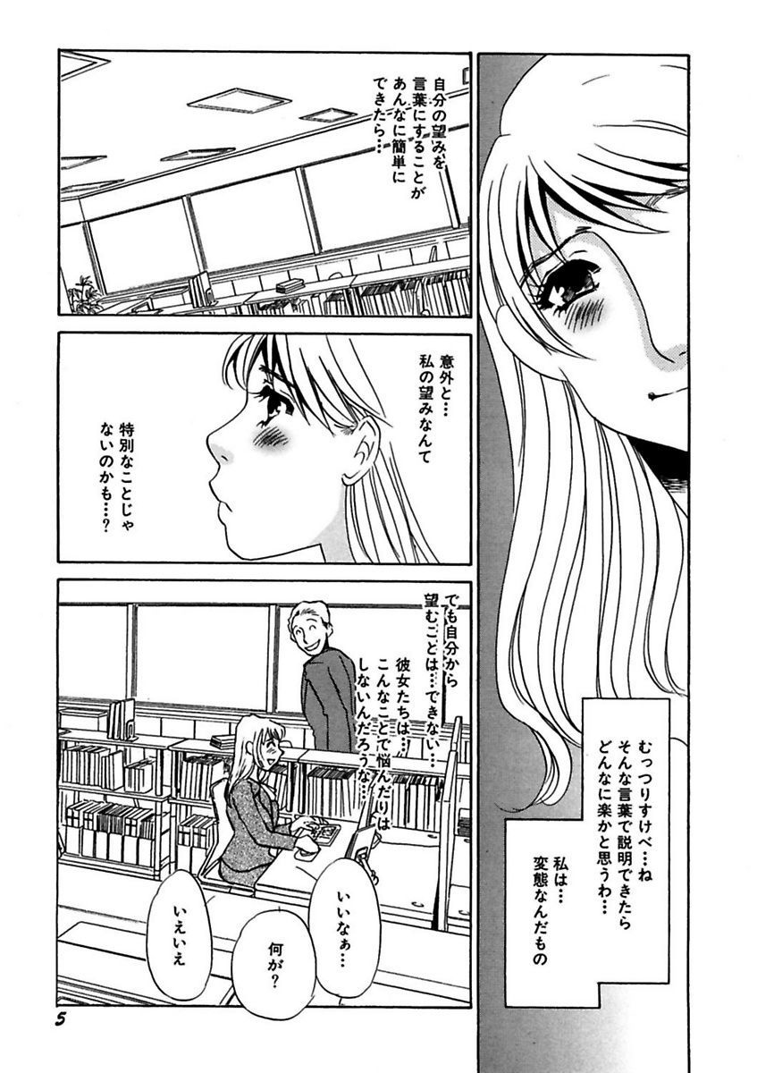 Kotobazeme ni Modaete page 7 full