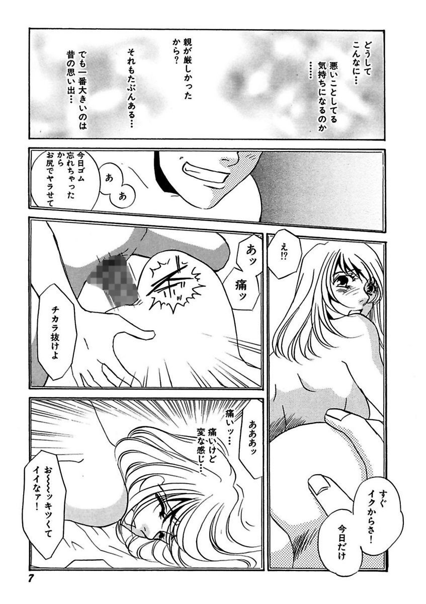 Kotobazeme ni Modaete page 9 full
