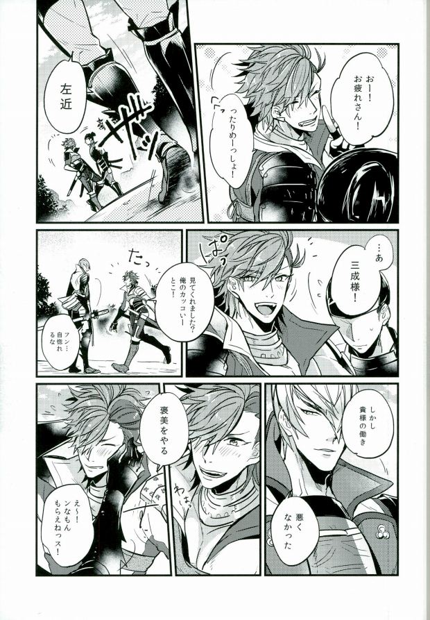 Surechigai no Renjou page 6 full