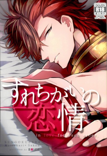 Surechigai no Renjou cover