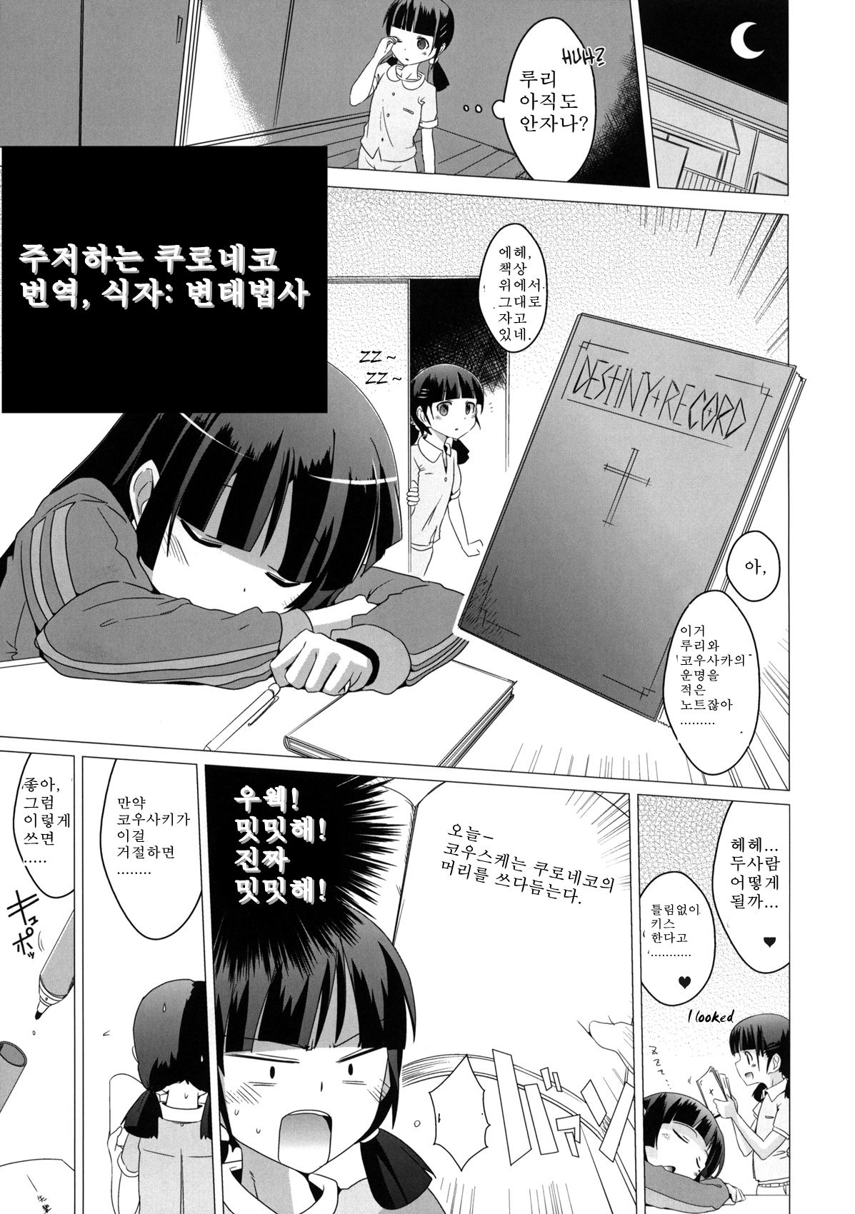 Namanurui Kuroneko + Paper page 2 full