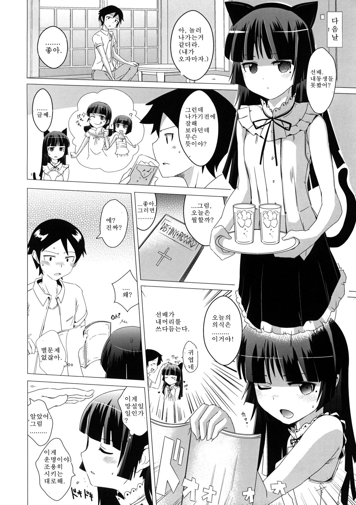 Namanurui Kuroneko + Paper page 3 full