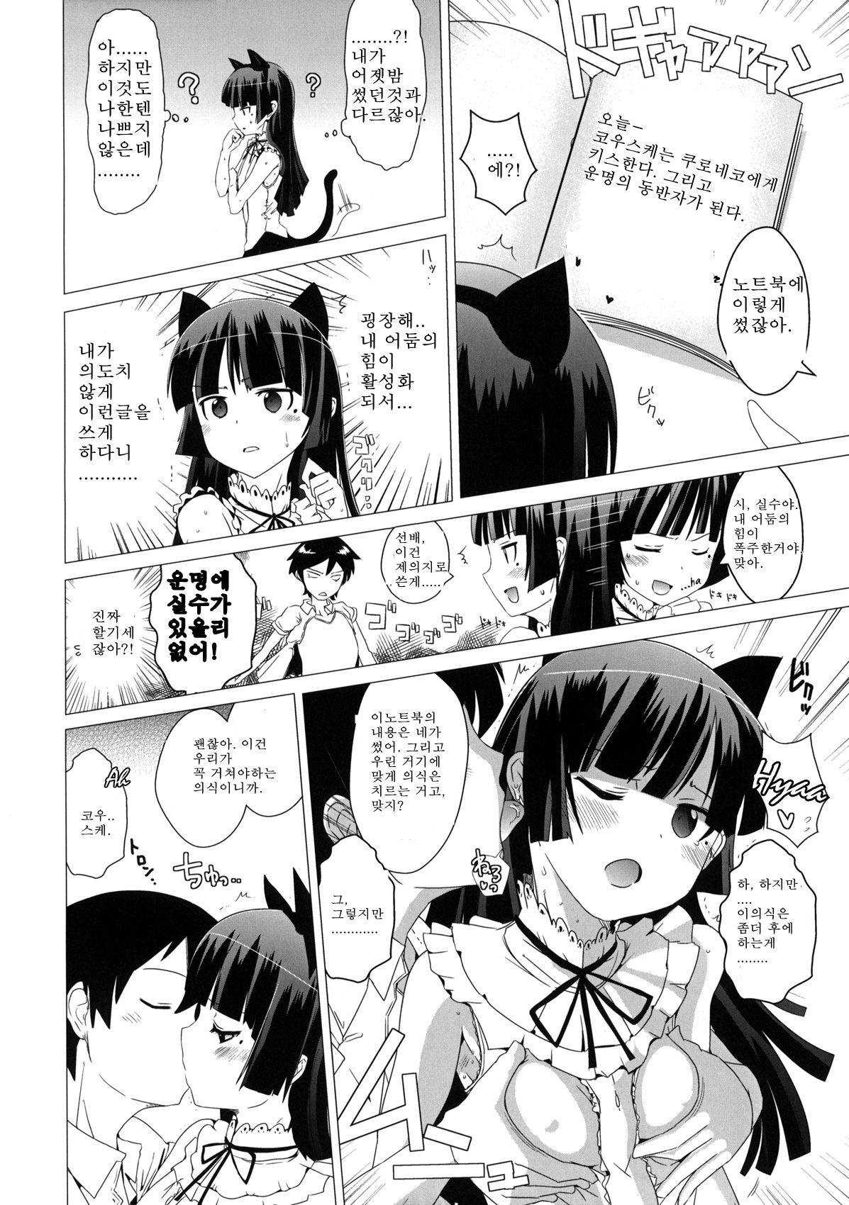 Namanurui Kuroneko + Paper page 5 full