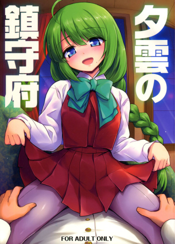 Yuugumo no Chinjufu cover