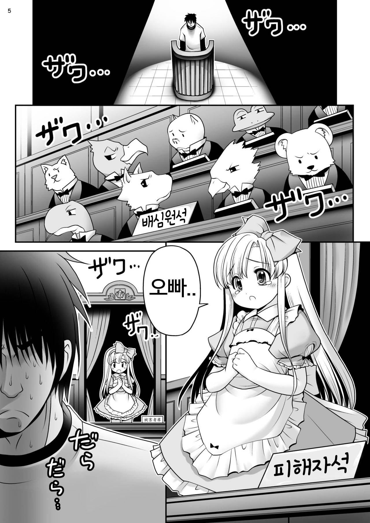 Heart no Joou to Alice Inkou Saiban ver 1.1 page 5 full