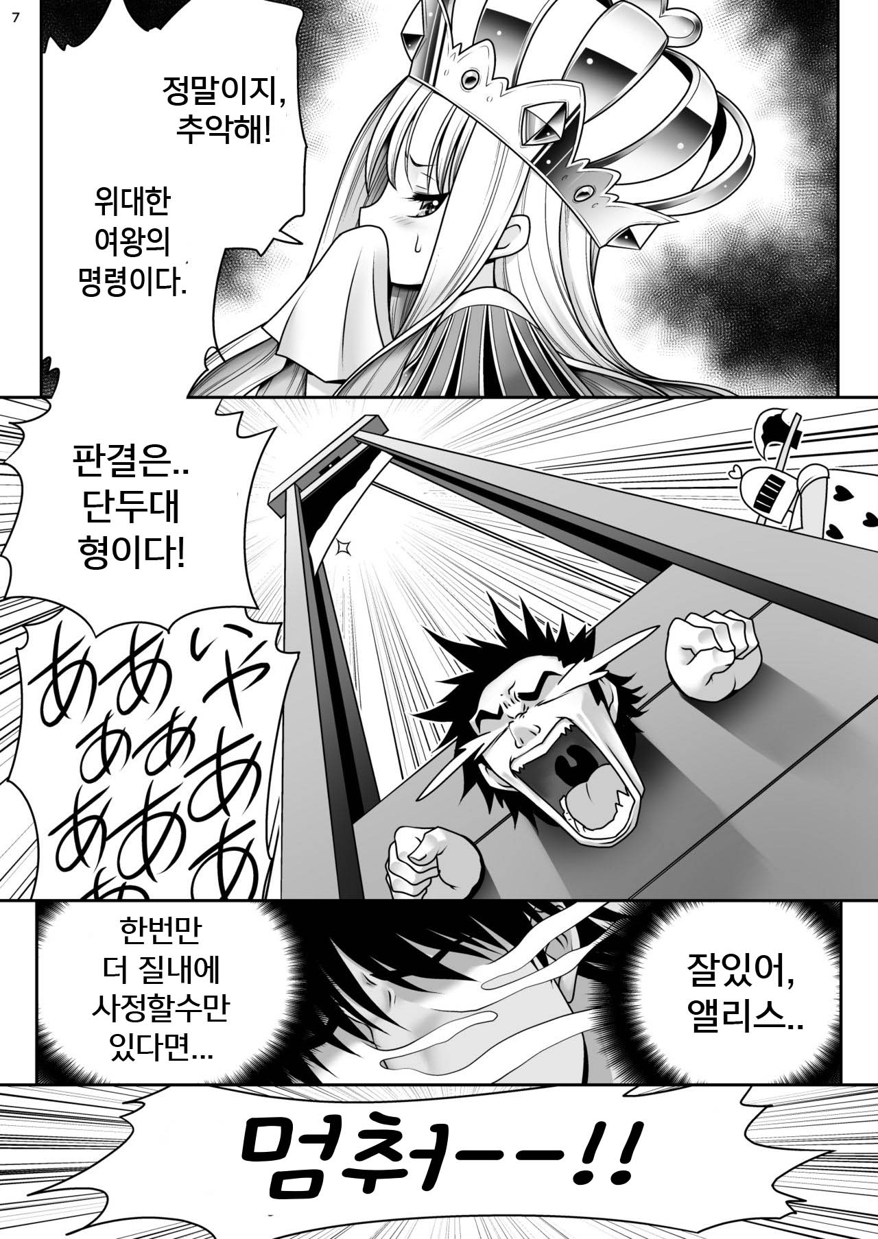 Heart no Joou to Alice Inkou Saiban ver 1.1 page 7 full