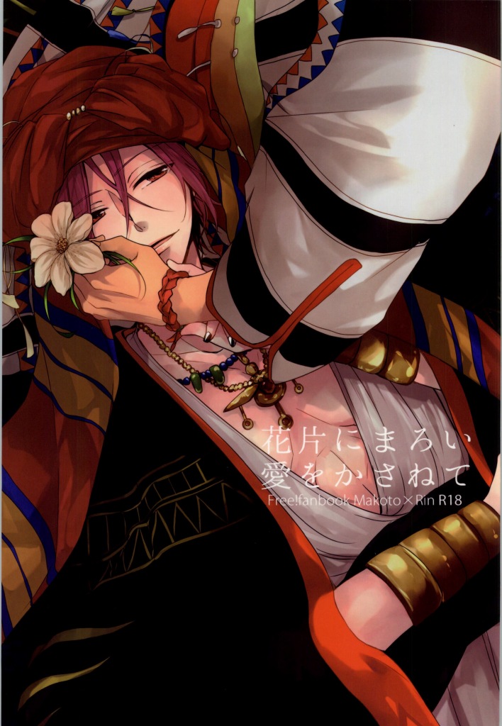 Kahen ni Maroi Ai wo Kasanete page 2 full