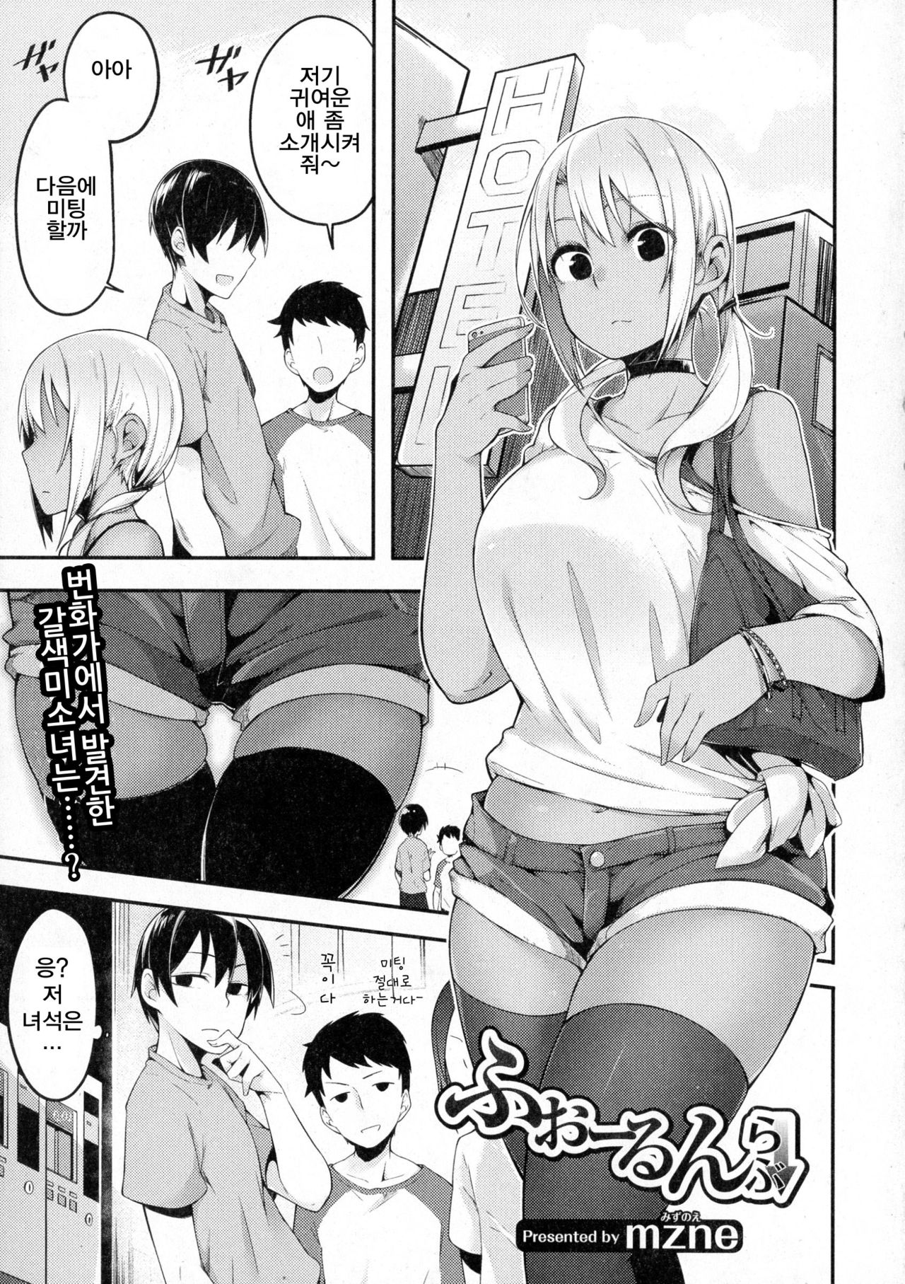 Fallen Love page 2 full