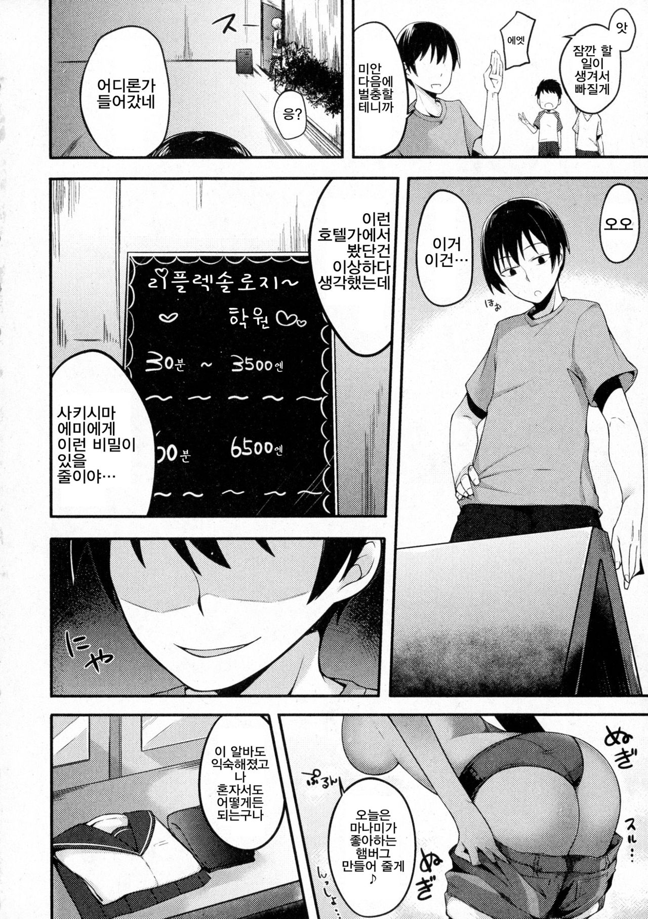 Fallen Love page 3 full