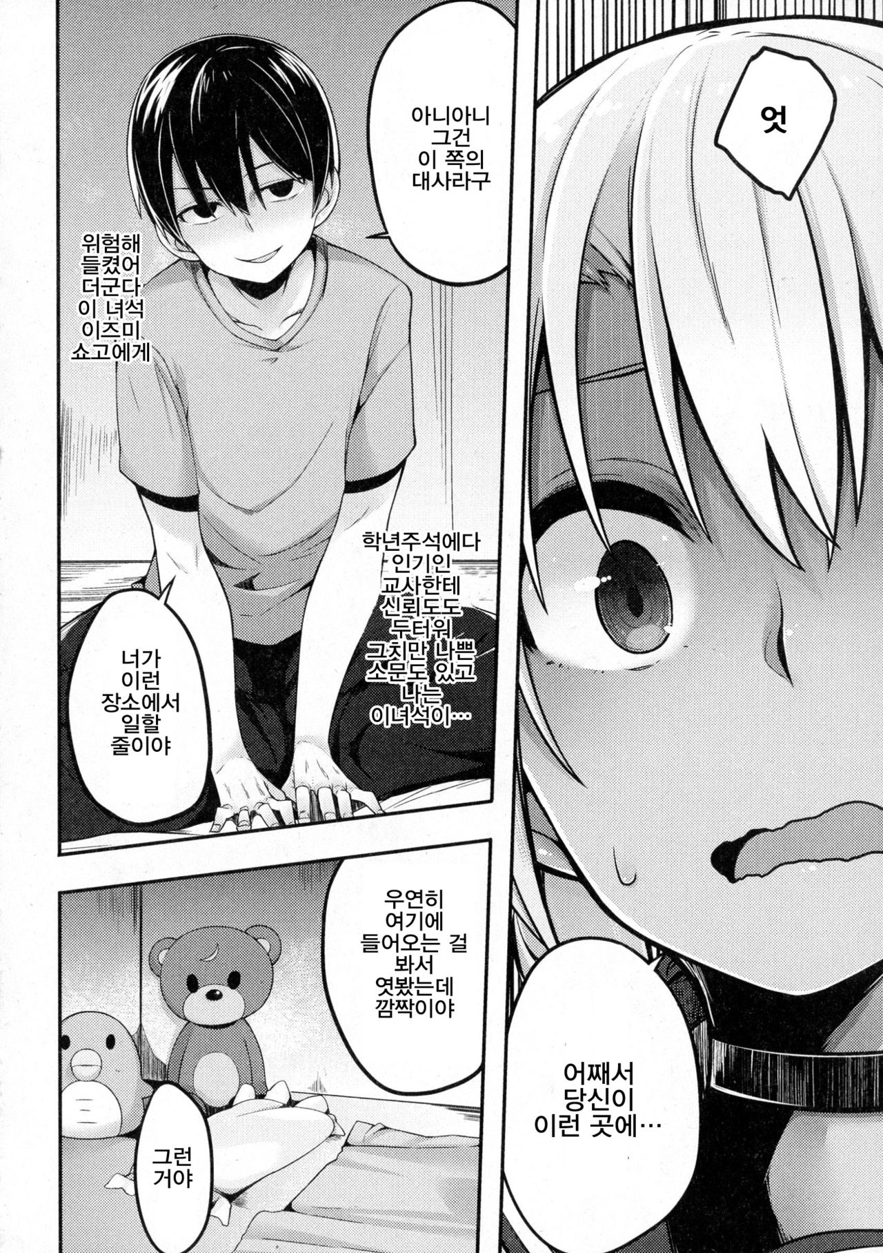 Fallen Love page 5 full