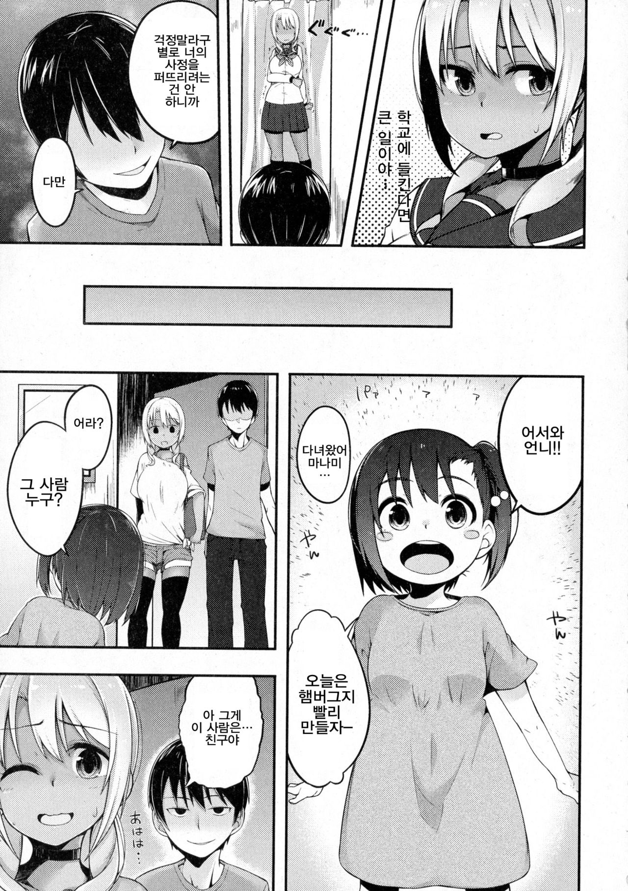 Fallen Love page 6 full