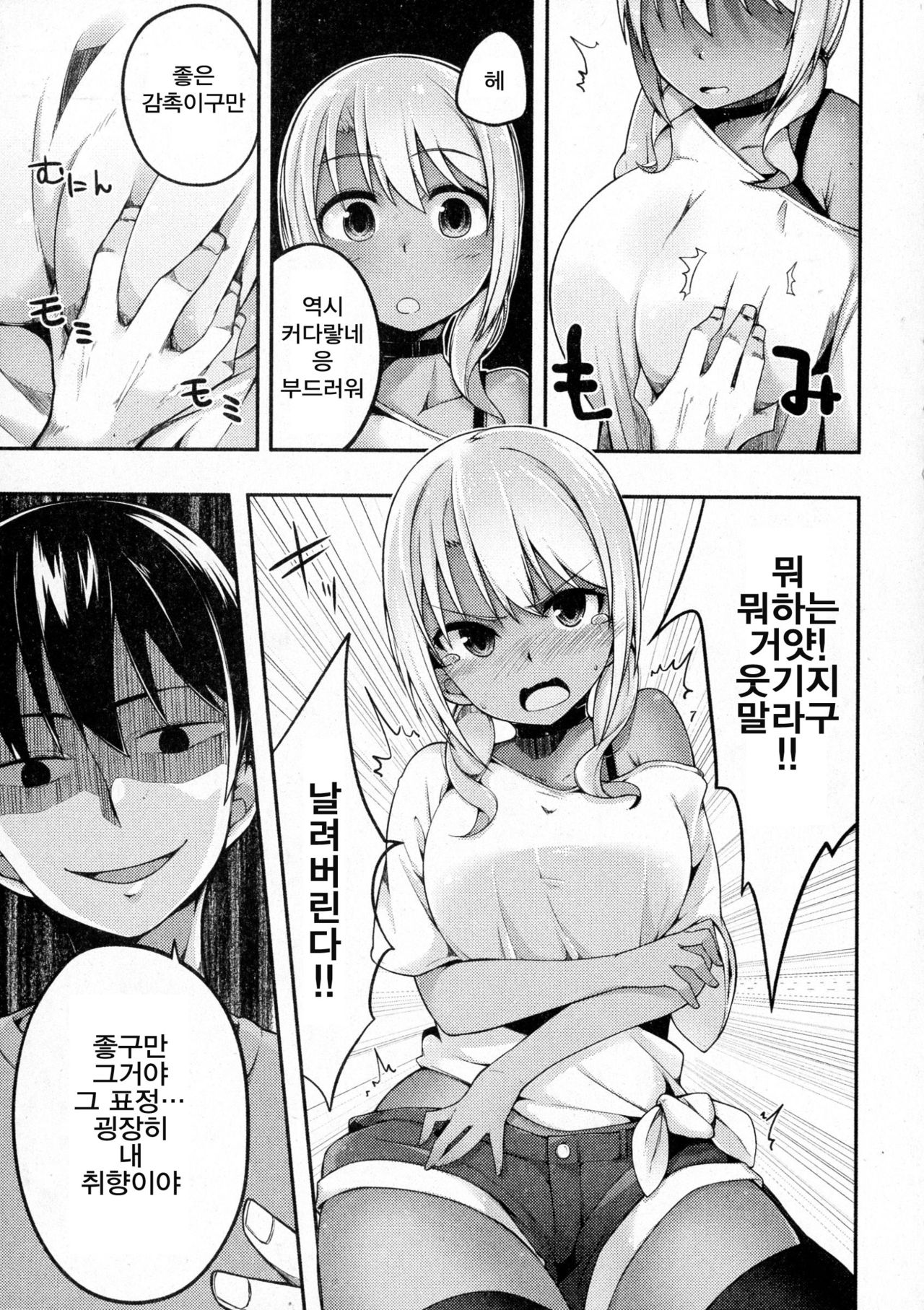 Fallen Love page 8 full