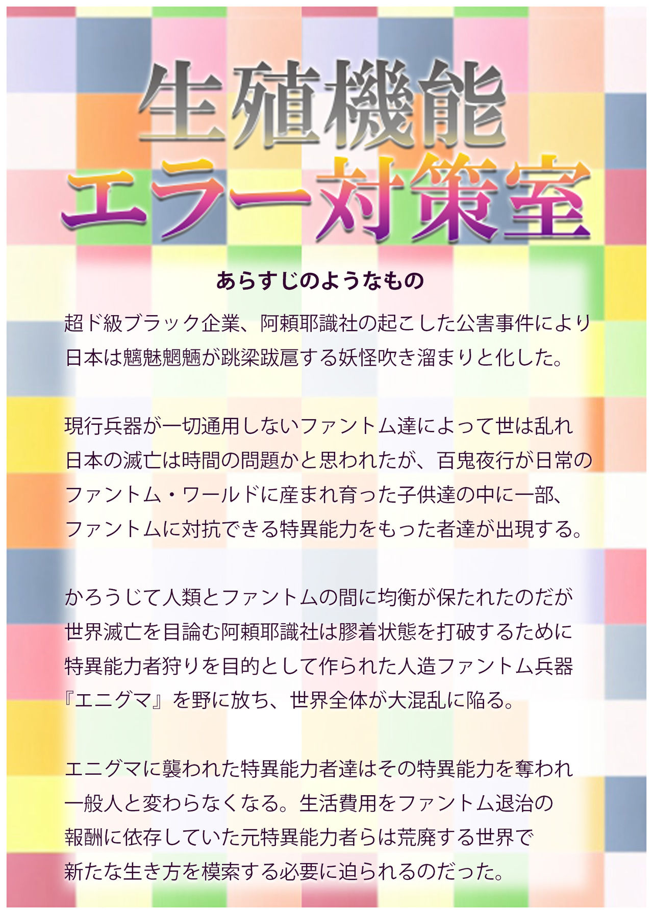 Seishoku Kinou Error Taisakushitsu page 1 full