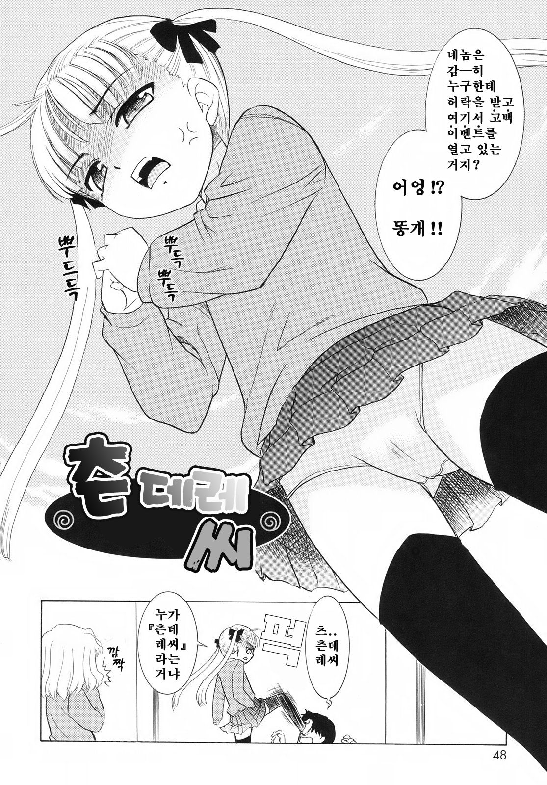 Tsundere-san | 츤데레상 Ch. 3-5 page 5 full