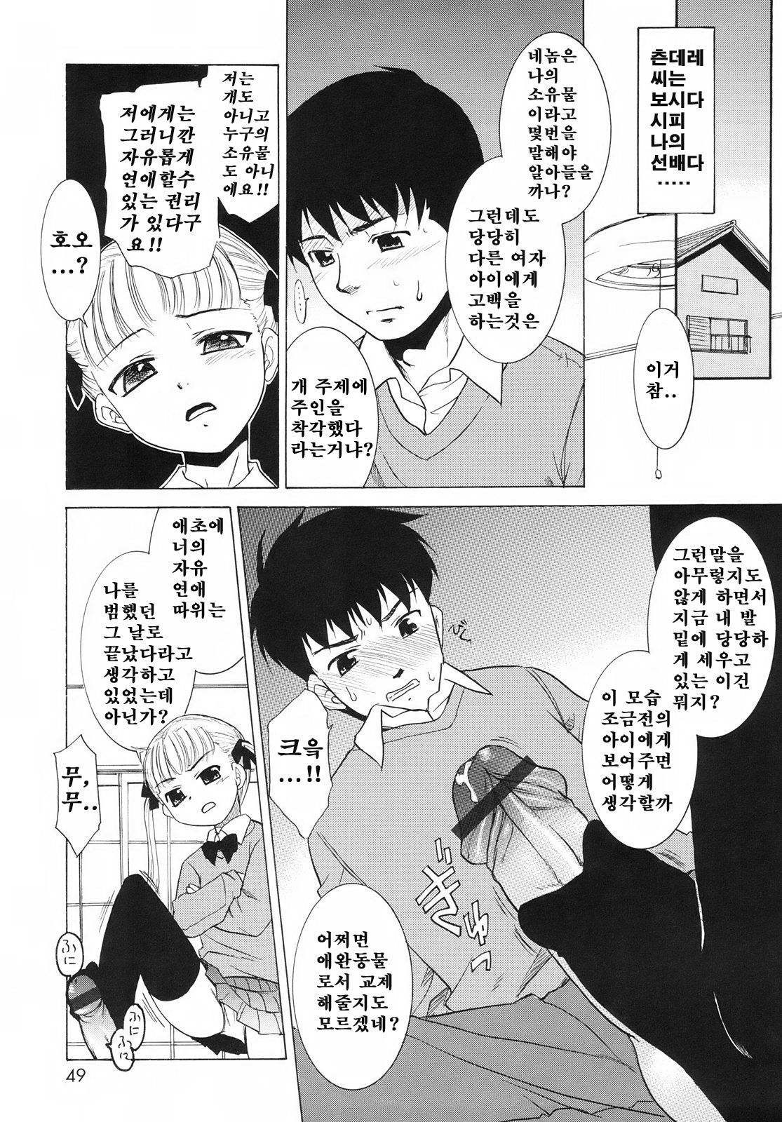 Tsundere-san | 츤데레상 Ch. 3-5 page 6 full