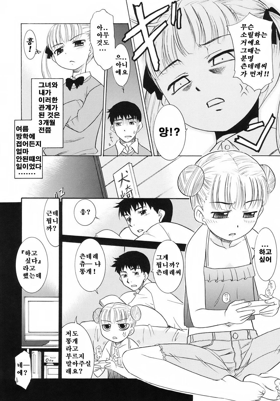 Tsundere-san | 츤데레상 Ch. 3-5 page 7 full