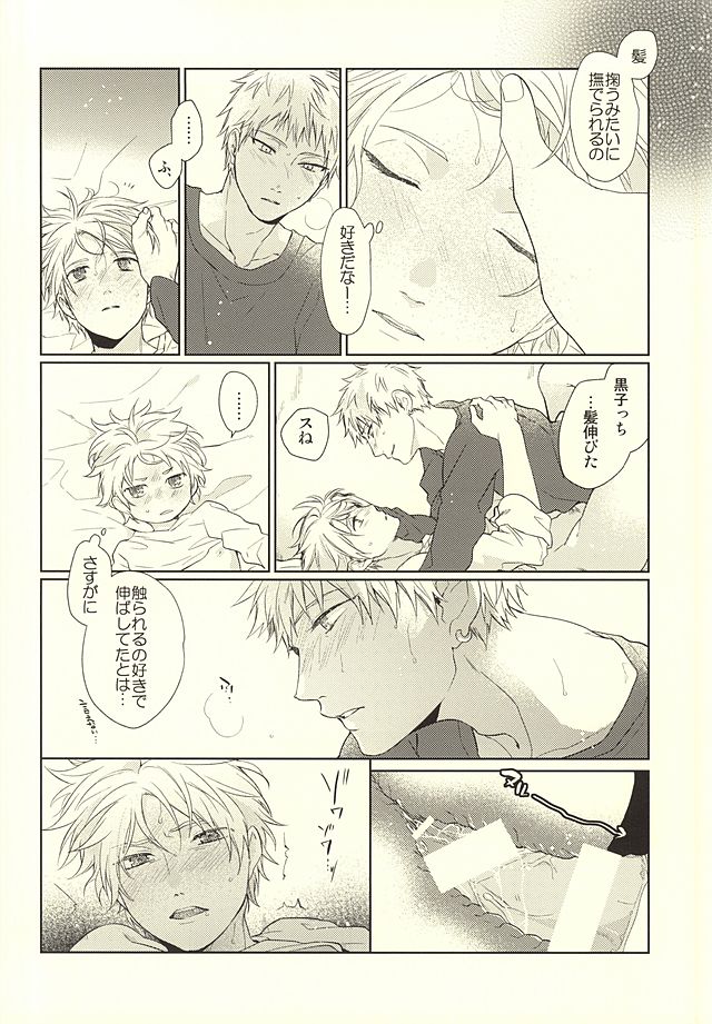 呼ばずとも春は来る page 3 full