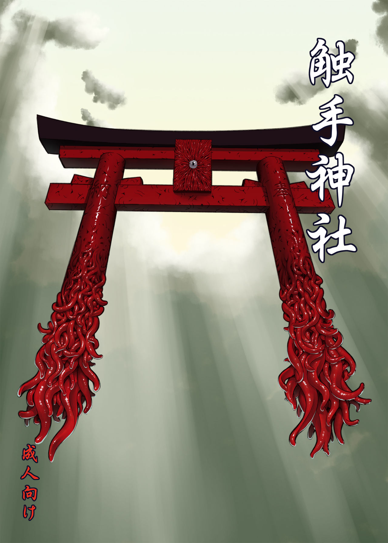 Shokushu Jinja page 1 full