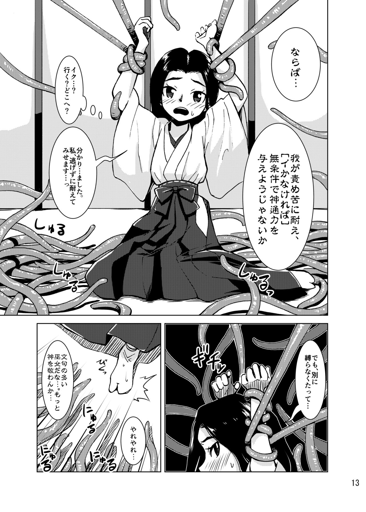 Shokushu Jinja page 10 full