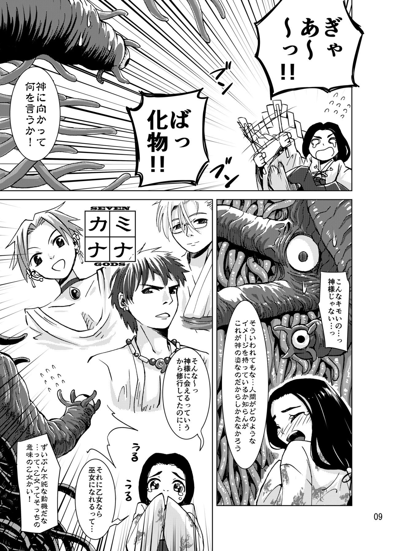 Shokushu Jinja page 6 full