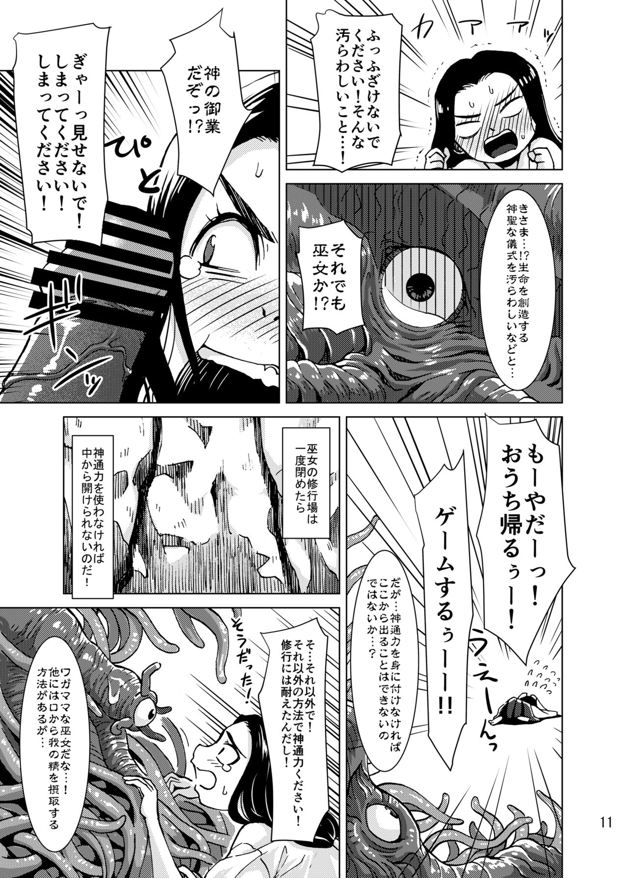 Shokushu Jinja page 8 full