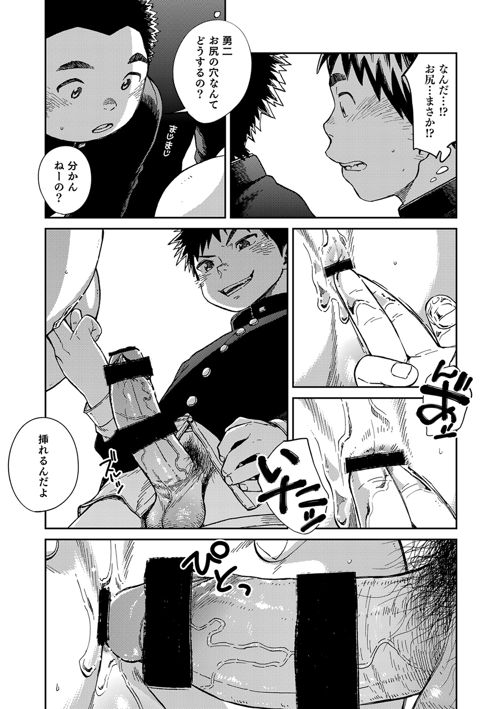 Manga Shounen Zoom Vol. 22 page 9 full