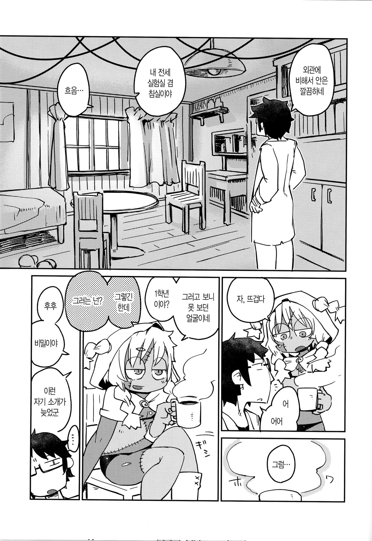Kouhai no Tangan-chan #4 page 8 full