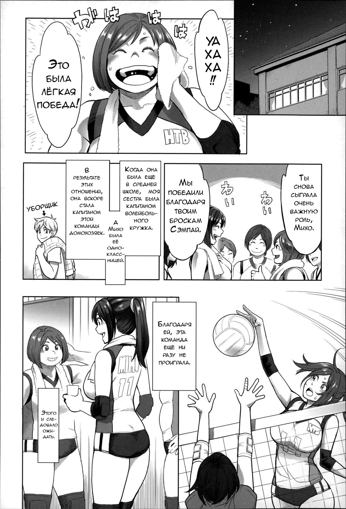 Miho-san no Kaikan Volley | Приятное времяпровождение с Михо page 4 full