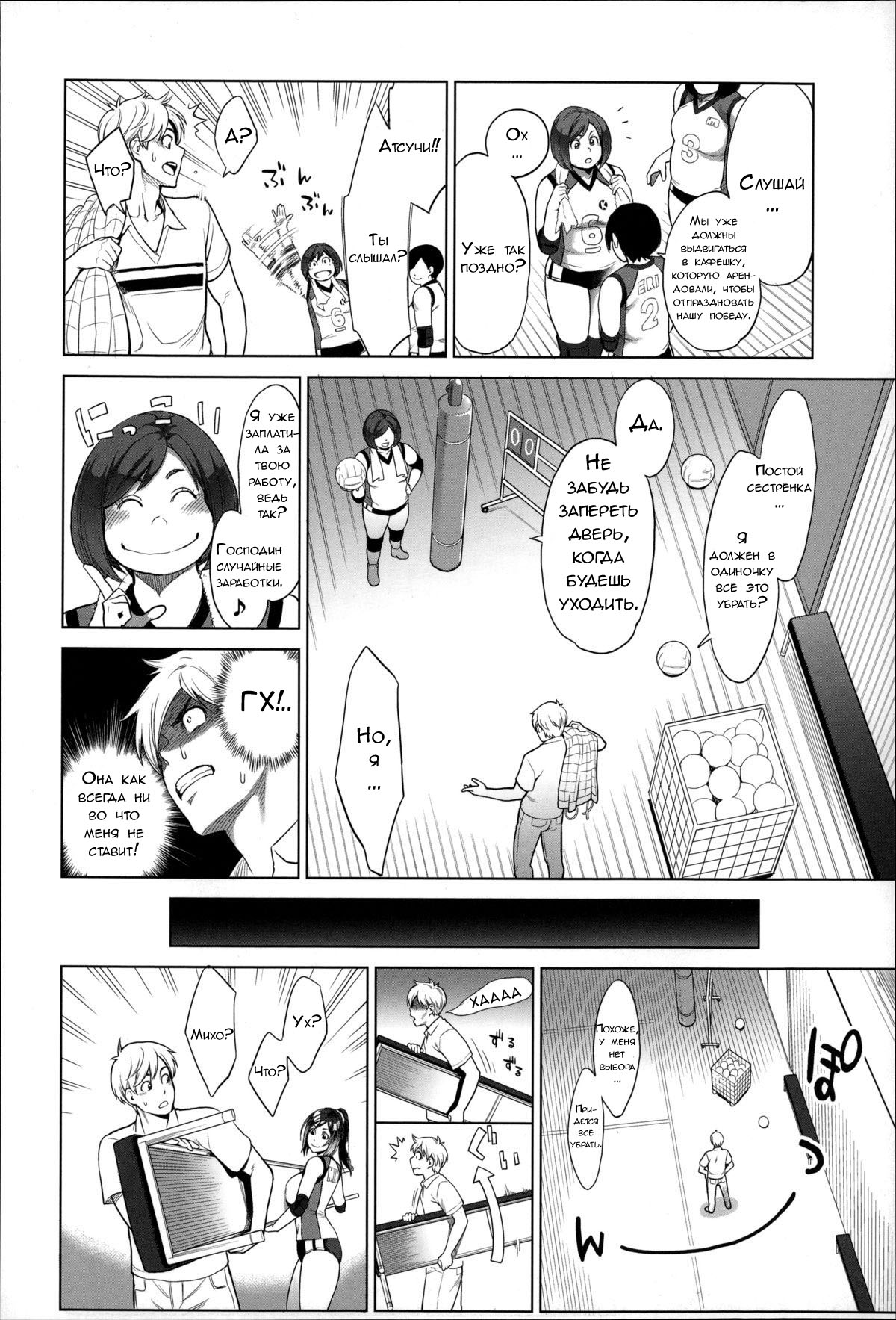 Miho-san no Kaikan Volley | Приятное времяпровождение с Михо page 6 full