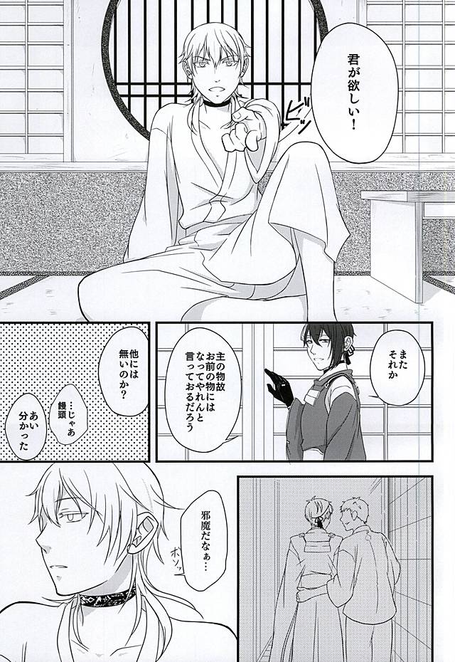 Ima to, Kimi to, Sono Saki to, page 10 full