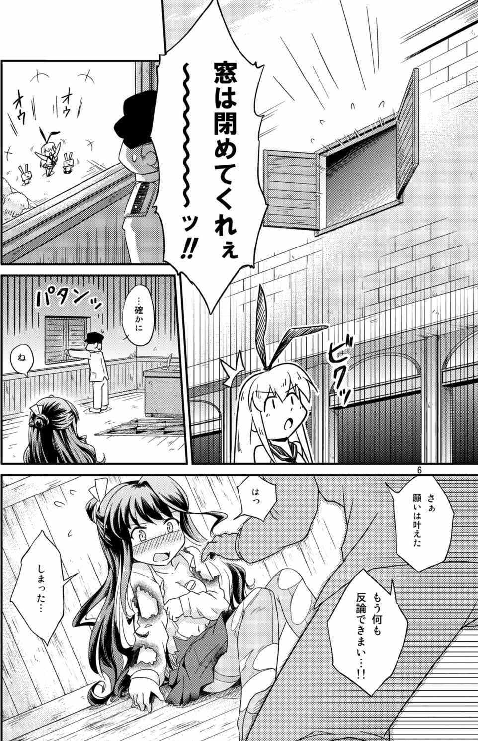 A Masu Taiha ni Oshioki O page 5 full