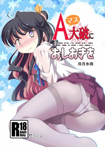 A Masu Taiha ni Oshioki O cover