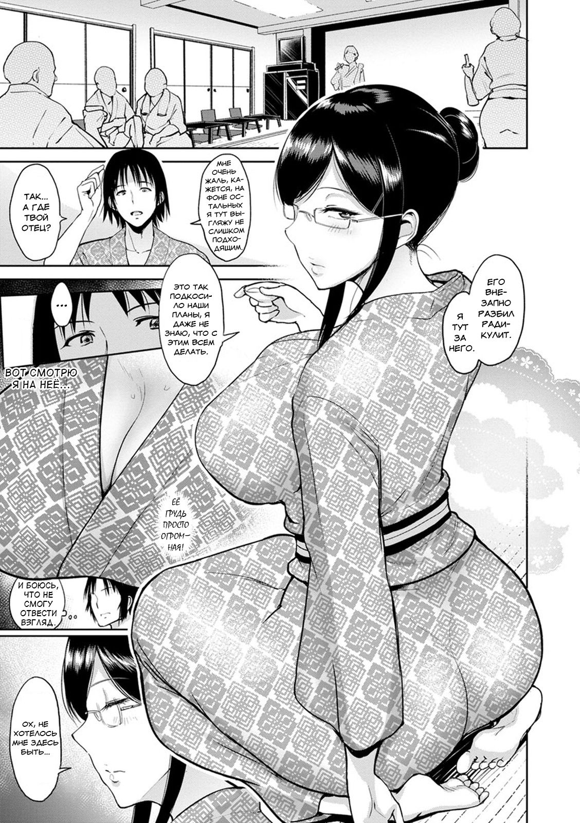 Matsubara-san to Onsen de | Отдых на горячих источниках вместе с Мацубарой-сан page 3 full